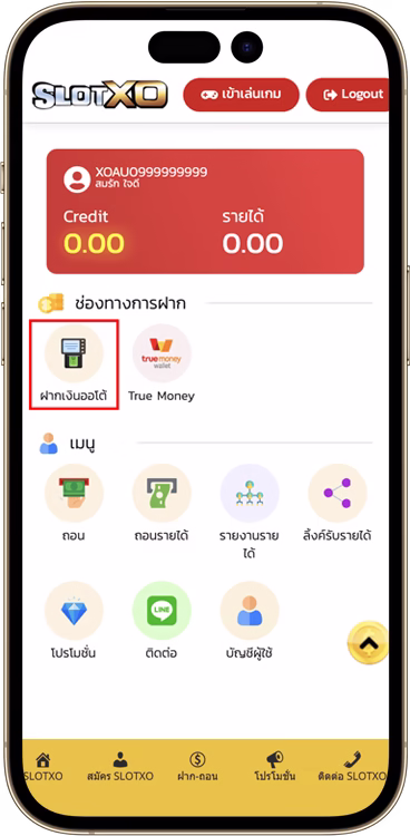 วิธีฝากเงิน Slotxo