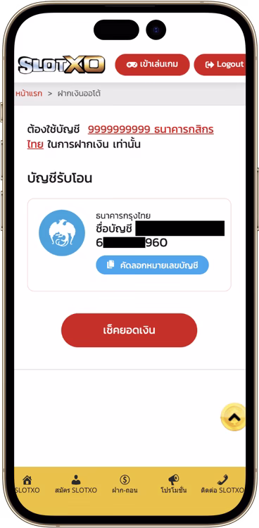 วิธีฝากเงิน Slotxo