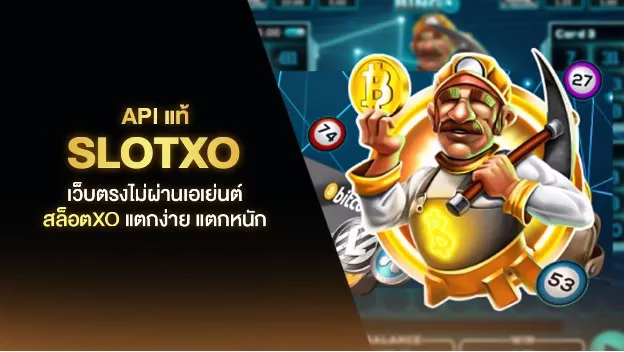 SLOTXO คืออะไร